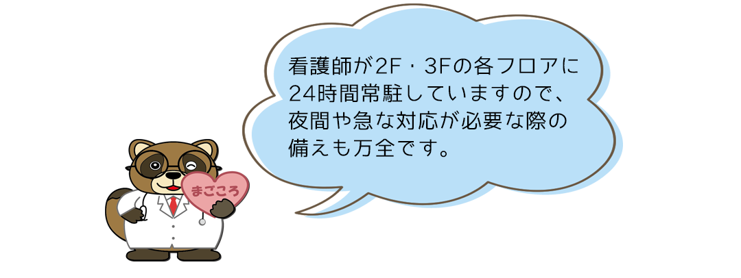 川崎真心生楽館 ドクタータヌキ