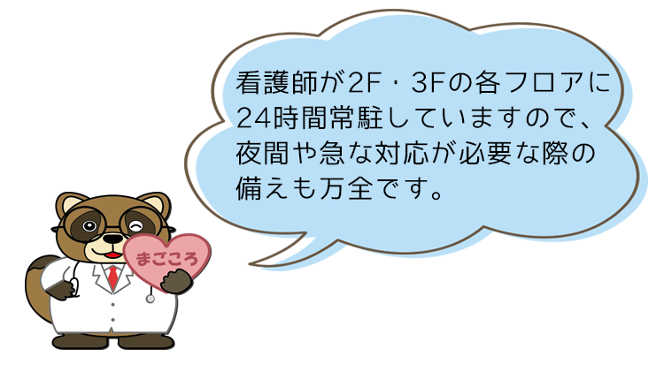 川崎真心生楽館 ドクタータヌキ