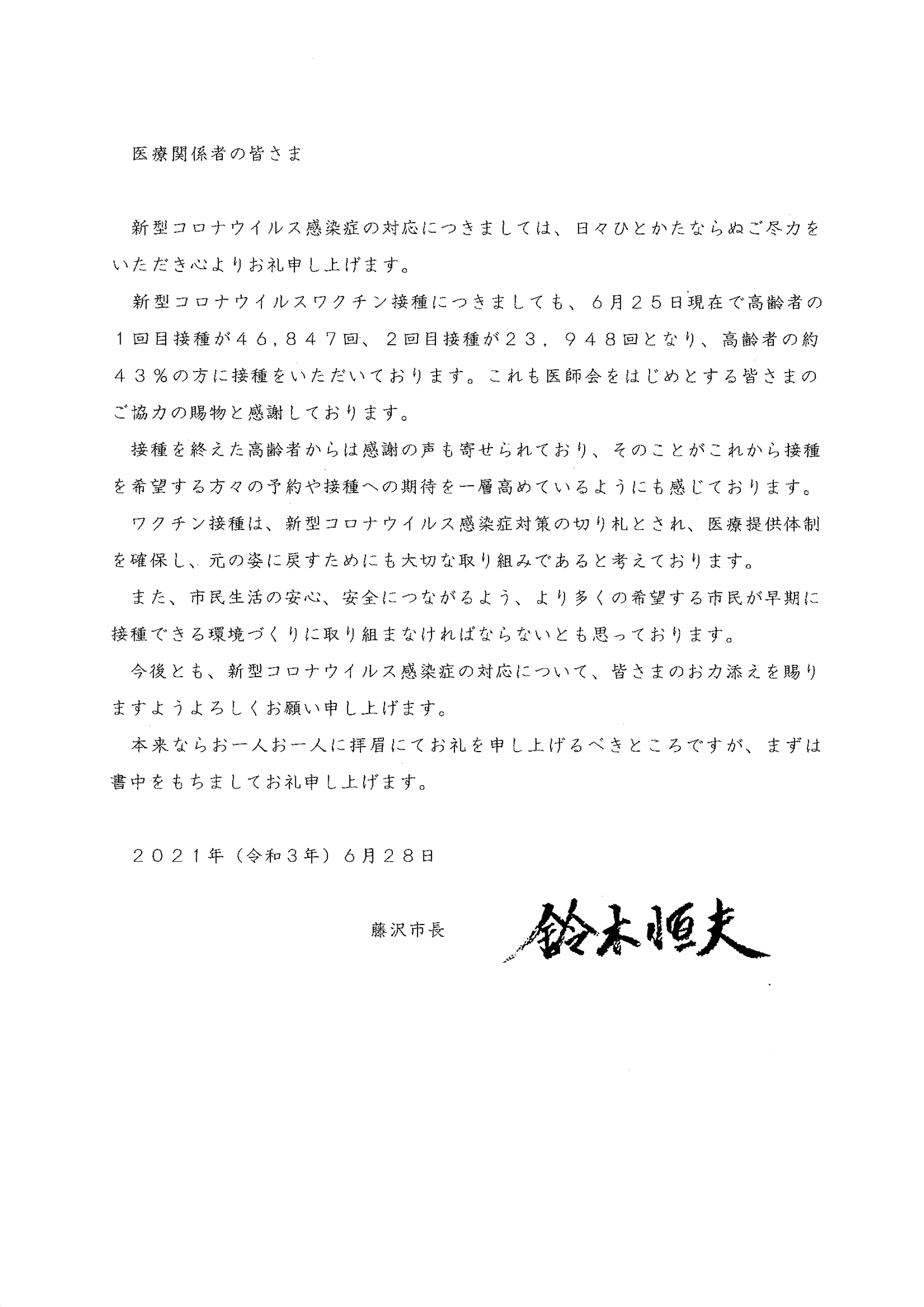 湘南真心クリニック 藤沢市長より頂いた感謝状